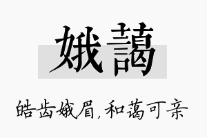 娥蔼名字的寓意及含义