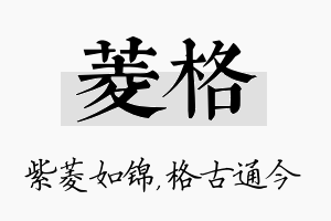 菱格名字的寓意及含义