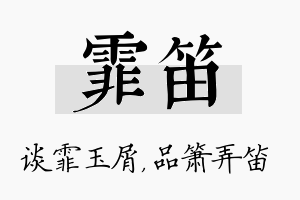 霏笛名字的寓意及含义