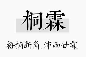 桐霖名字的寓意及含义