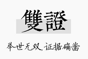 双证名字的寓意及含义