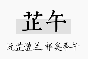 芷午名字的寓意及含义