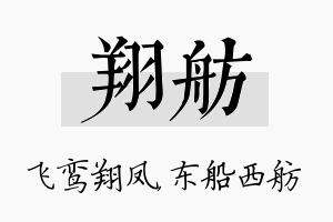 翔舫名字的寓意及含义