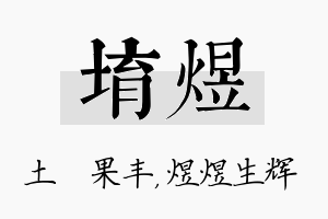 堉煜名字的寓意及含义