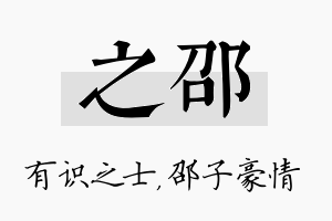 之邵名字的寓意及含义