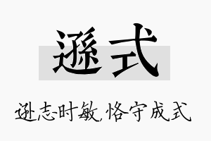 逊式名字的寓意及含义