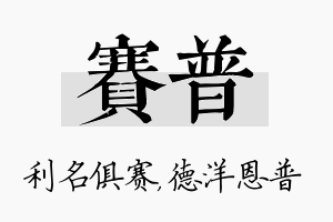 赛普名字的寓意及含义