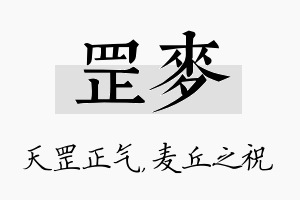 罡麦名字的寓意及含义