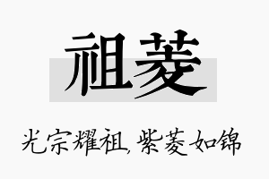 祖菱名字的寓意及含义