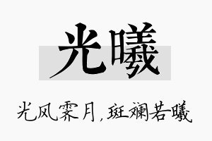 光曦名字的寓意及含义