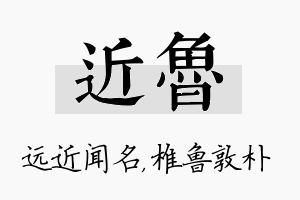 近鲁名字的寓意及含义