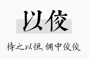 以佼名字的寓意及含义