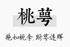 桃萼名字的寓意及含义