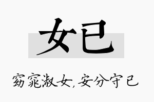 女已名字的寓意及含义