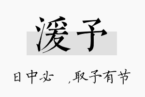 湲予名字的寓意及含义