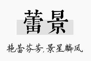 蕾景名字的寓意及含义