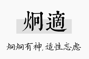 炯适名字的寓意及含义