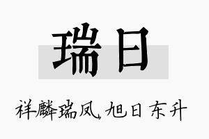 瑞日名字的寓意及含义