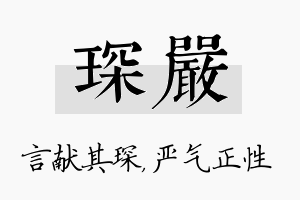 琛严名字的寓意及含义