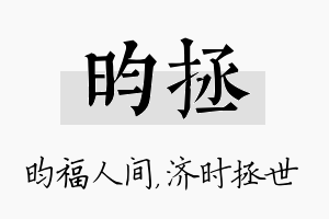 昀拯名字的寓意及含义