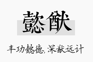 懿猷名字的寓意及含义