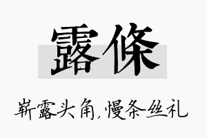 露条名字的寓意及含义