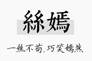 丝嫣名字的寓意及含义