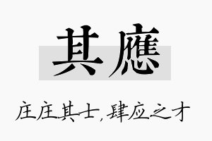 其应名字的寓意及含义