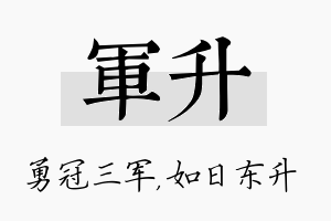 军升名字的寓意及含义