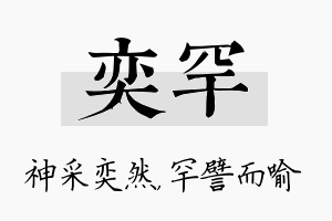 奕罕名字的寓意及含义