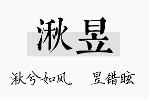 湫昱名字的寓意及含义