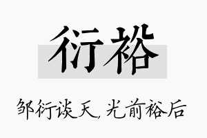 衍裕名字的寓意及含义