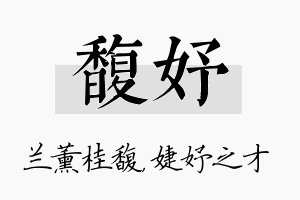 馥妤名字的寓意及含义