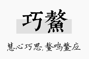 巧鳌名字的寓意及含义