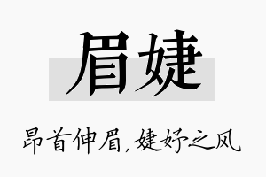 眉婕名字的寓意及含义