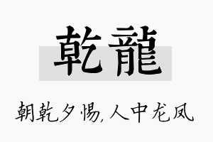 乾龙名字的寓意及含义