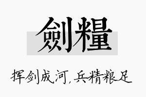 剑粮名字的寓意及含义