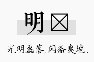 明垲名字的寓意及含义