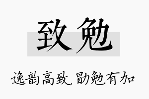 致勉名字的寓意及含义