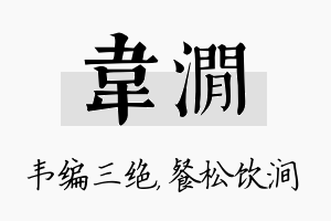 韦涧名字的寓意及含义