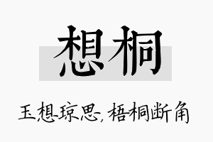 想桐名字的寓意及含义