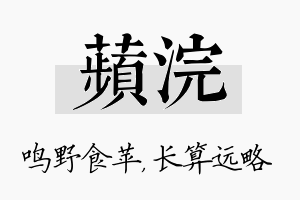 苹浣名字的寓意及含义