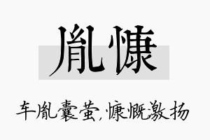 胤慷名字的寓意及含义