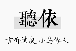 听依名字的寓意及含义