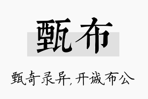 甄布名字的寓意及含义