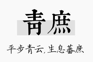 青庶名字的寓意及含义