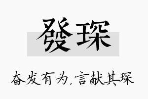 发琛名字的寓意及含义