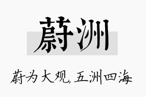 蔚洲名字的寓意及含义