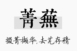 菁芜名字的寓意及含义