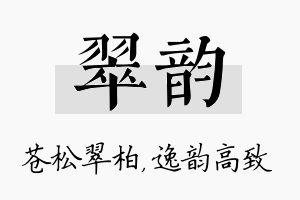 翠韵名字的寓意及含义